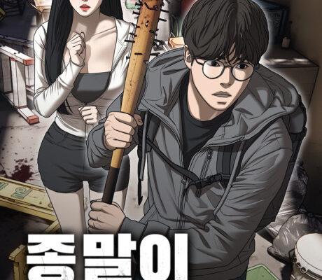 อ่านการ์ตูนแนวเกมเอาชีวิตรอด ทุกการตัดสินใจคือเดิมพันด้วยชีวิต